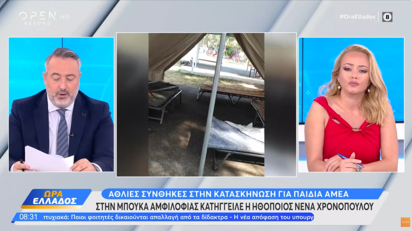 Άθλιες συνθήκες στην κατασκήνωση για ΑμΕΑ – «Έπλεναν με λάστιχο τα παιδιά», λέει πατέρας παιδιών