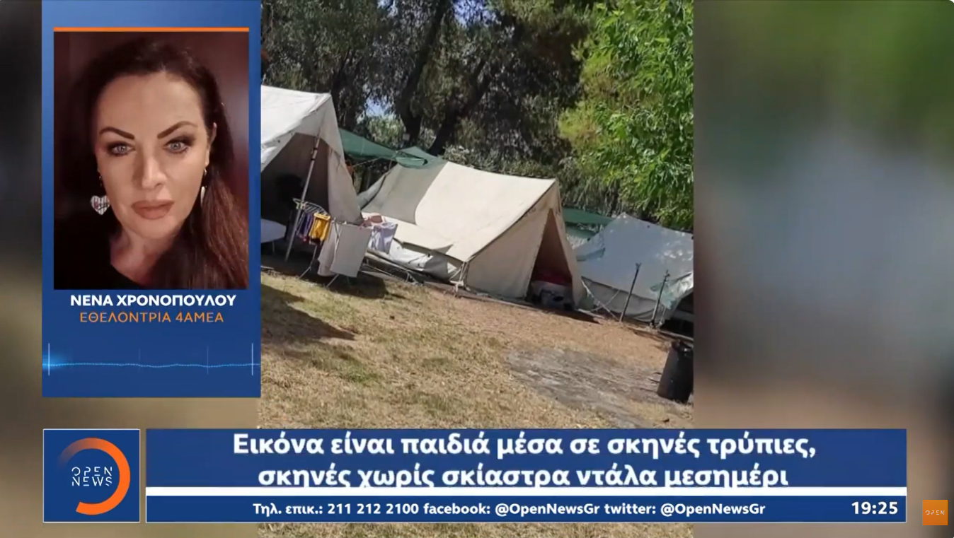 Αμφιλοχία: Καταγγελίες για άθλιες συνθήκες σε κατασκήνωση παιδιών ΑμεΑ | OPEN TV