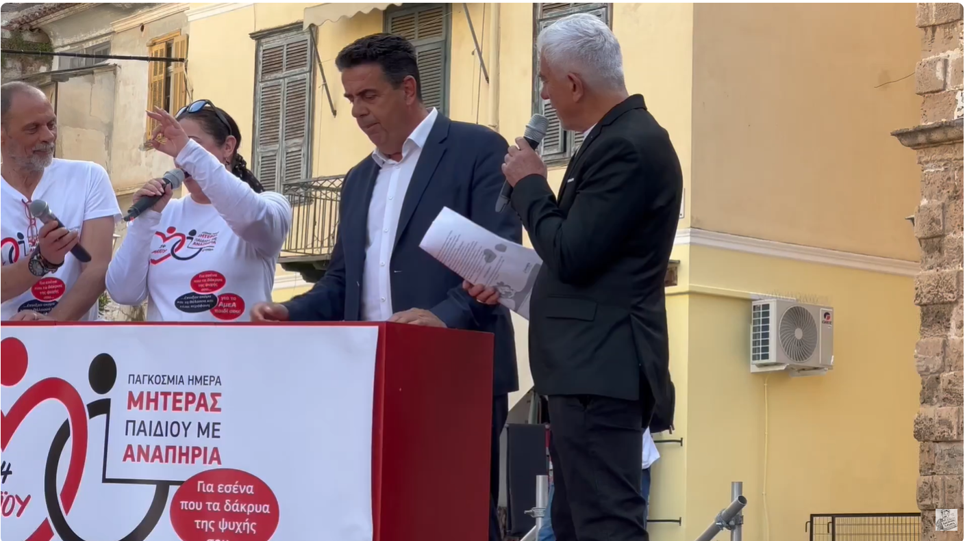 1η ΓΙΟΡΤΗ ΜΗΤΕΡΑΣ ΠΑΙΔΙΟΥ ΜΕ ΑΝΑΠΗΡΙΑ ΣΤΟ ΝΑΥΠΛΙΟ 14/5/2023