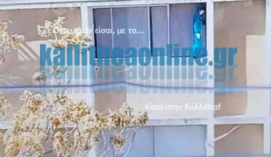 Καλλιθέα: Σφραγίστηκε το «Κέντρο Ειδικών Θεραπειών» όπου 11χρονος ακροβατούσε στο περβάζι τρίτου ορόφου
