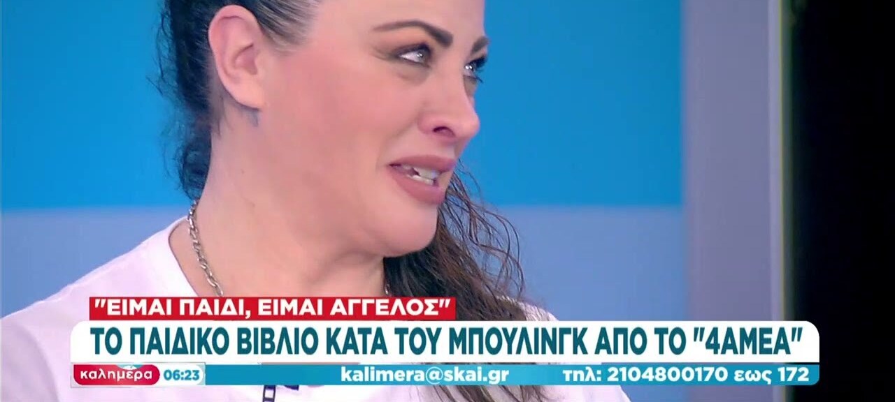 Η Νένα Χρονοπούλου, γραμματέας του δικτύου 4amea, στον ΣΚΑΪ – Αυξάνονται τα επιδόματα των ΑμεΑ