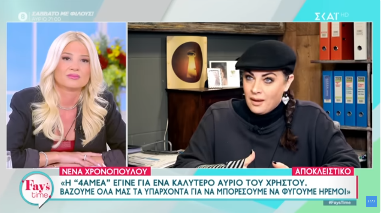 Η Ν. Χρονοπούλου συγκινεί μιλώντας για τον γιό της Χρήστο, τον Τ. Μητρόπουλο, το δίκτυο 4ΑΜΕΑ