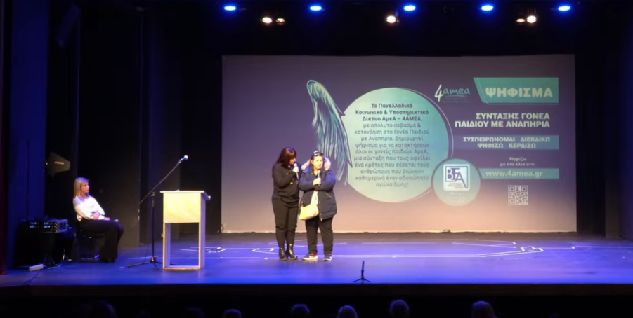 Ελίζα Καφίρης (Μητέρα παιδιού ΑμεΑ) – Συνταξιοδότηση Γονέα Παιδιού με Αναπηρία