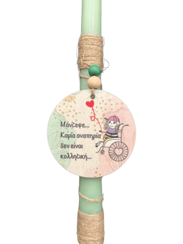 Λαμπάδα - Μάντεψε... Καμία αναπηρία δεν είναι κολλητική