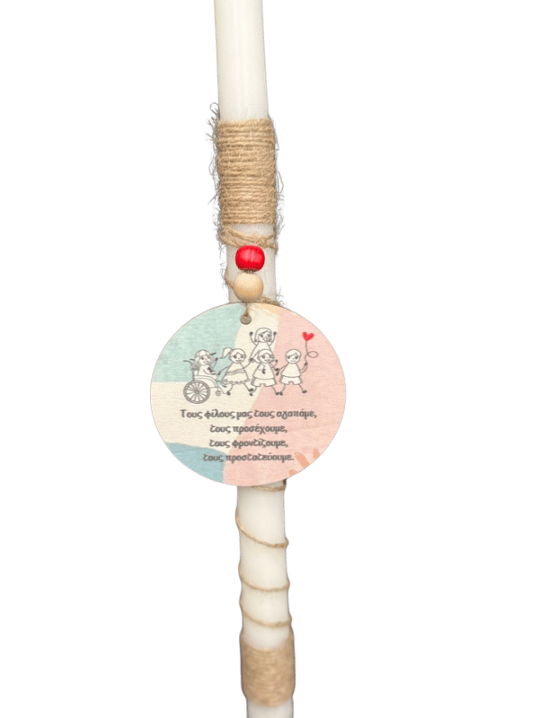 Λαμπάδα - Τους φίλους μας τους αγαπάμε, τους προσέχουμε, τους φροντίζουμε, τους προστατεύουμε.