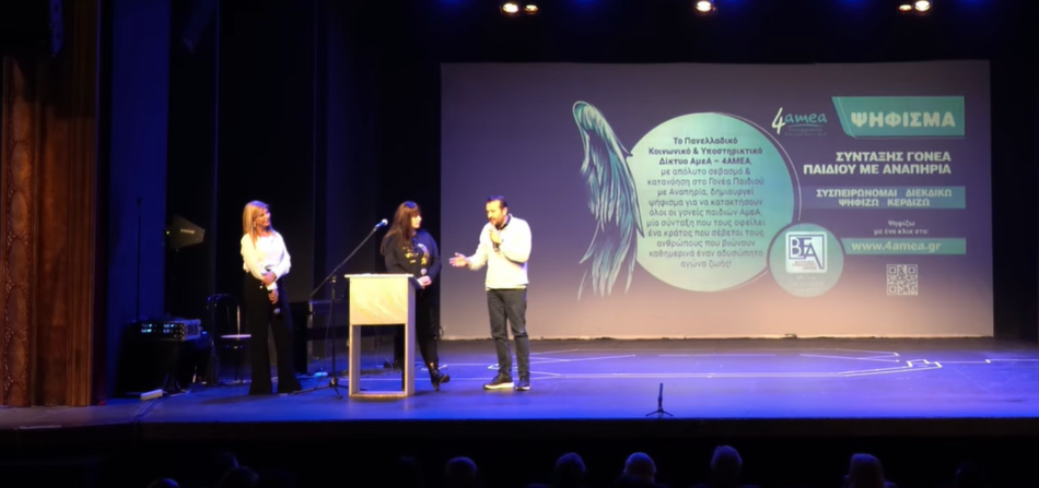 Νίκος Παππάς – Βουλευτής ΣΥΡΙΖΑ – Συνταξιοδότηση Γονέα Παιδιού με Αναπηρία