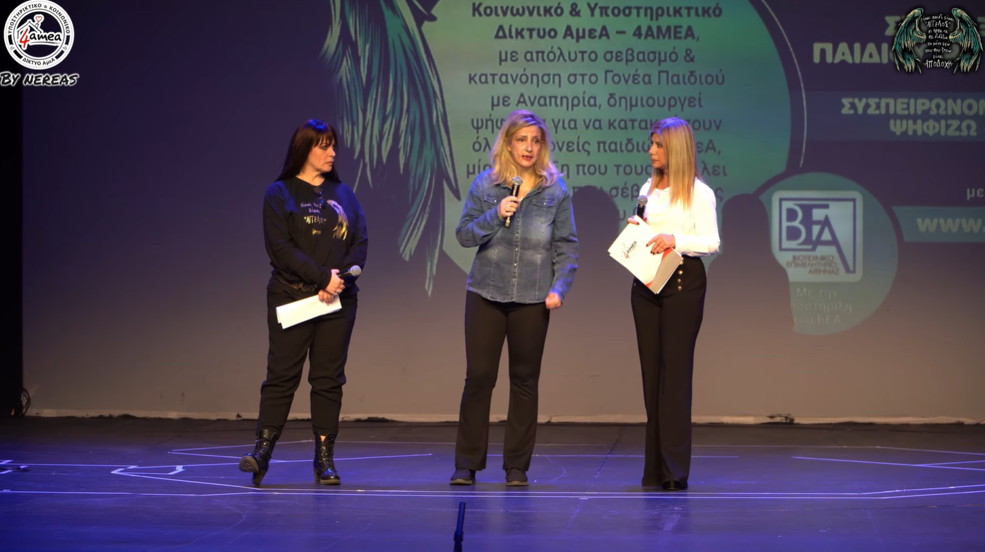  Σπυριδούλα Φατούρου (Μητέρα παιδιού ΑμεΑ) – Συνταξιοδότηση Γονέα Παιδιού με Αναπηρία