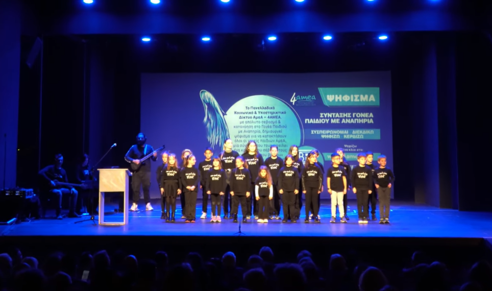 Συνταξιοδότηση Γονέα Παιδιού με Αναπηρία